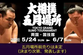 日本一相扑道场6人感染新冠肺炎 夏季比赛或再推迟图片