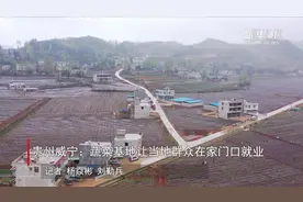 贵州威宁：蔬菜基地让当地群众在家门口就业视频封面