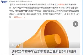 上海2020年初中学业水平考试历史科目6月29日开考图片