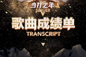 网易云音乐公布《歌手》收官数据，播放破15亿《达拉崩吧》第一图片