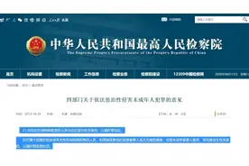 司法“21条”：如何预防熟人性侵的“罪恶”？图片
