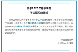 最新一批！这些地方的部分高校公布开学时间！图片