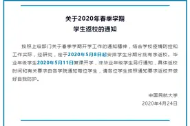 最新一批！这些地方的部分高校公布开学时间！图片