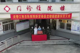 健康扶贫 江西武警赴赣南革命老区义诊视频封面