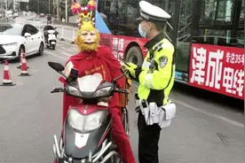 “猴哥 请出示一下证件”“齐天大圣”不戴头盔被拦下图片