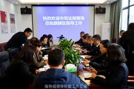 曲靖市司法局到麒麟区指导司法行政工作图片