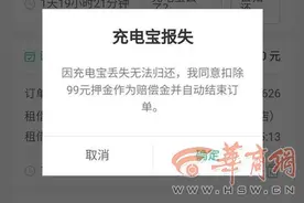 西安大学生好心帮人扫码租借充电宝 已等两天仍未见归还图片