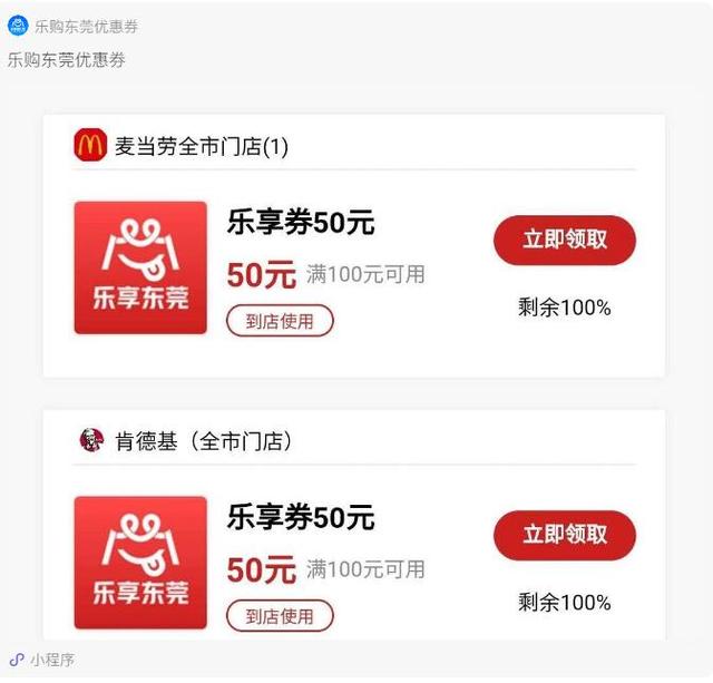 今天起，每天下午3点都可以抢！满100减50餐饮消费券