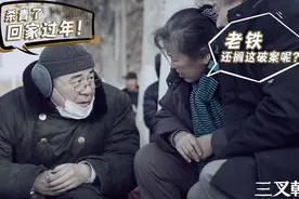 陈建斌揭秘电视剧版《三叉戟》中三位“警察老炮儿”图片