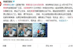惊！3名12岁女孩失联三天被找回！这份安全手册，一定要教给孩子图片