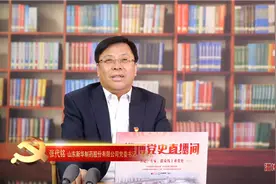 淄博党史直播间｜新华制药书记上线讲党史 回顾77年大爱与担当图片