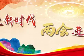 【两会微表情】在吗？给你看看“表情包”图片