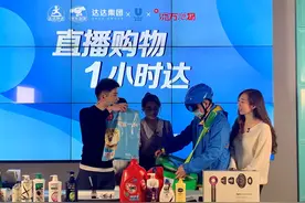 达达集团行业首创“直播购物1小时达”带货新模式图片