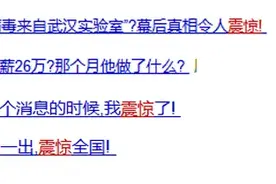夸大标题、编假新闻......天下苦营销号久矣图片