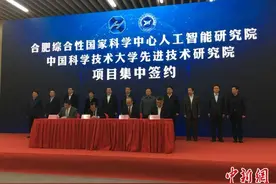 合肥综合性国家科学中心再增新动能图片