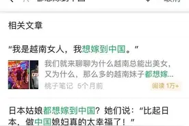 多国女子想嫁到中国？恶意营销号是“毒”，要除图片