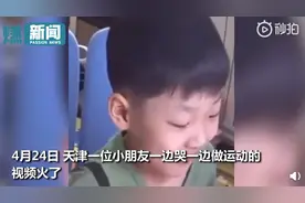 小朋友被老师说长胖了，一边运动一边哭，网友：明明是可爱到膨胀图片