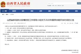 山西2020年各级各类学校开学时间公布图片