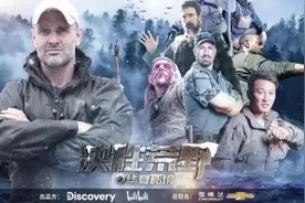《决胜荒野之华夏秘境》开播 看特种兵吴鑫磊与德爷荒野PK图片