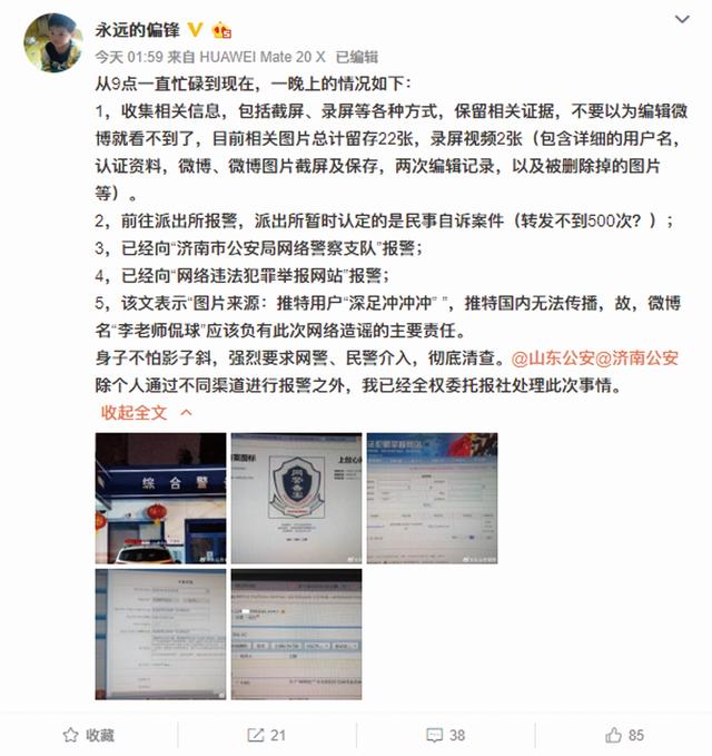 深足黑公关事件疑点重重，“李老师”和爆料人有何关系？
