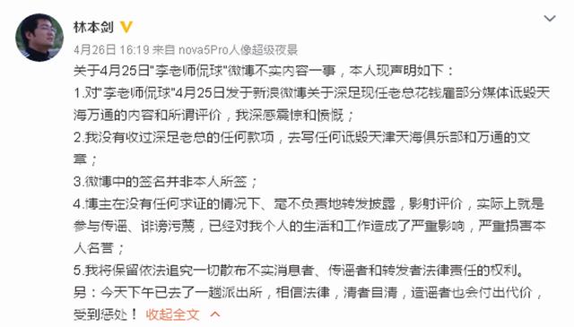 深足黑公关事件疑点重重，“李老师”和爆料人有何关系？