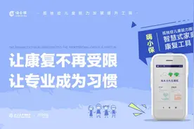 北大医疗脑健康联合中科物栖发布孤独症儿童能力提升智能工具“嗨小保”图片