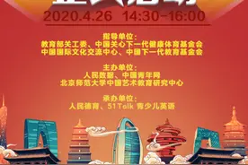 “中华少年说”在京云启动，教育部关工委等携手51Talk传承中华传统美德图片