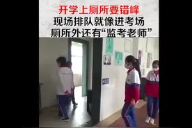 学生错峰排队上厕所像进考场怎么回事 现场照片曝光笑翻网友图片