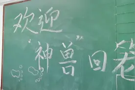 “神兽”返学第一课：作为全村人的希望，“冲鸭”图片