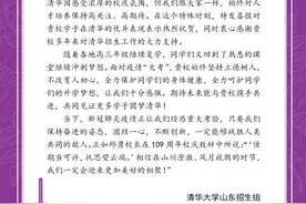 清华大学、北京大学向烟台一中传来喜报图片