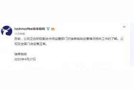 瑞幸咖啡回应被接管：在积极配合监管部门 全国门店运营正常图片