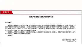 工行：4月28日9点起暂停原油、天然气等产品的开仓交易图片