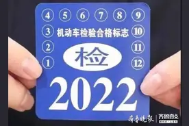 4月25日起，机动车检验标志不用贴了，手机出示即可图片
