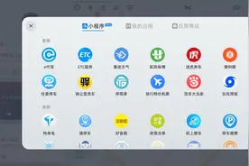百万支付宝小程序搬上小鹏新车：可语音购物图片