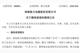 格力再上热搜，原因是董明珠直播的一句话被误读了图片