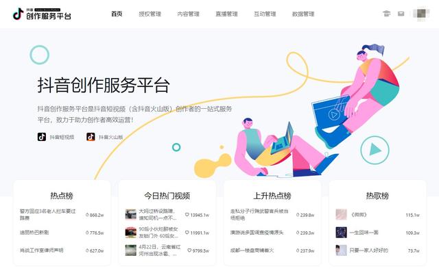 抖音粉丝看板在哪里设置（抖音上线创作服务平台）