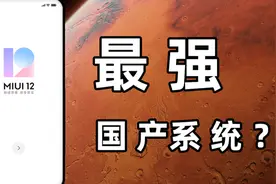挑战最强还是常规升级？MIUI 12详细体验图片