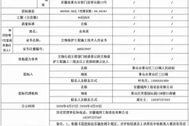 黄山区汪氏宗祠西偏屋维修工程中标公示图片