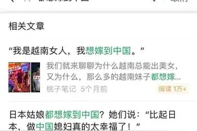 多国女子想嫁到中国？鸡血“大爽文”收割了多少智商税图片
