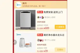 万人团“美的”水龙头过滤器仅39元，奥妙洗衣液近5斤不到30元…… | 今日薅羊毛图片