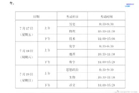 @高中生，浙江省7月学考安排确定，5月19号开始网上报名图片