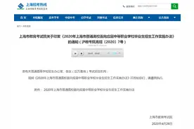 “三校生”高考统一文化考试5月30日、31日举行，新增上海师范大学共33所高校招生图片