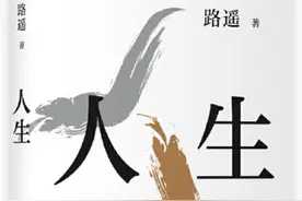 【图书推荐】 人生图片