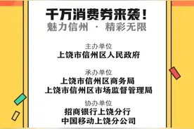 @上饶人，魅力信州，千万消费券等你来领！图片