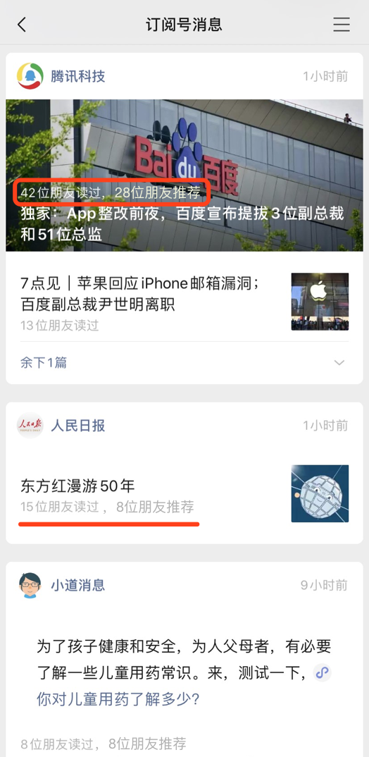 我给微信团队的 7个优化建议