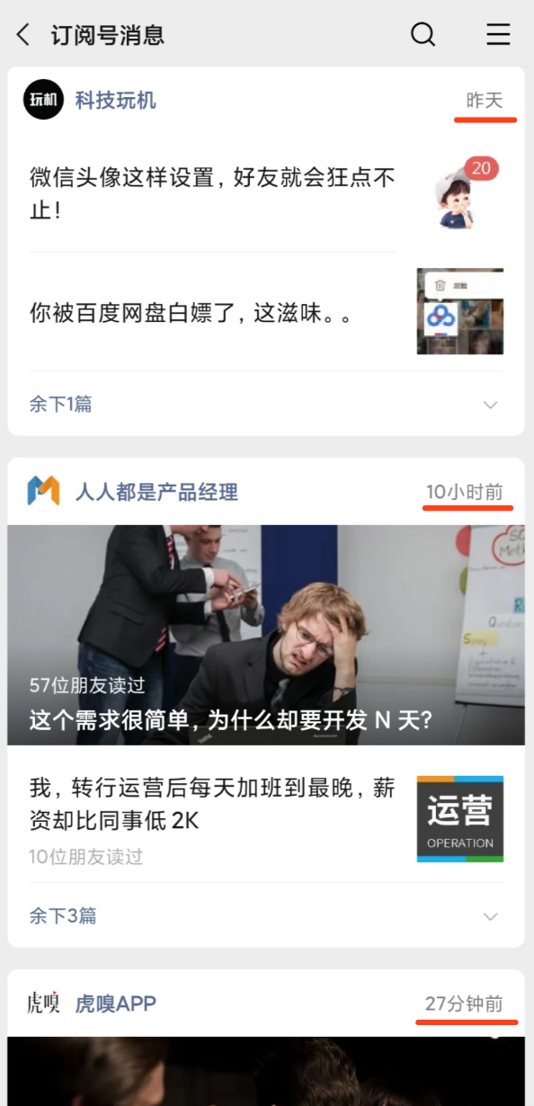 我给微信团队的 7个优化建议