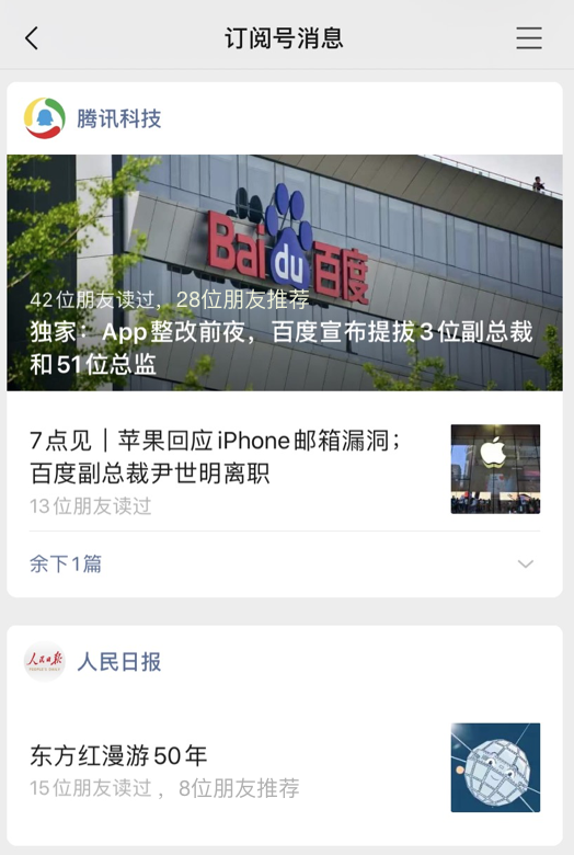 我给微信团队的 7个优化建议