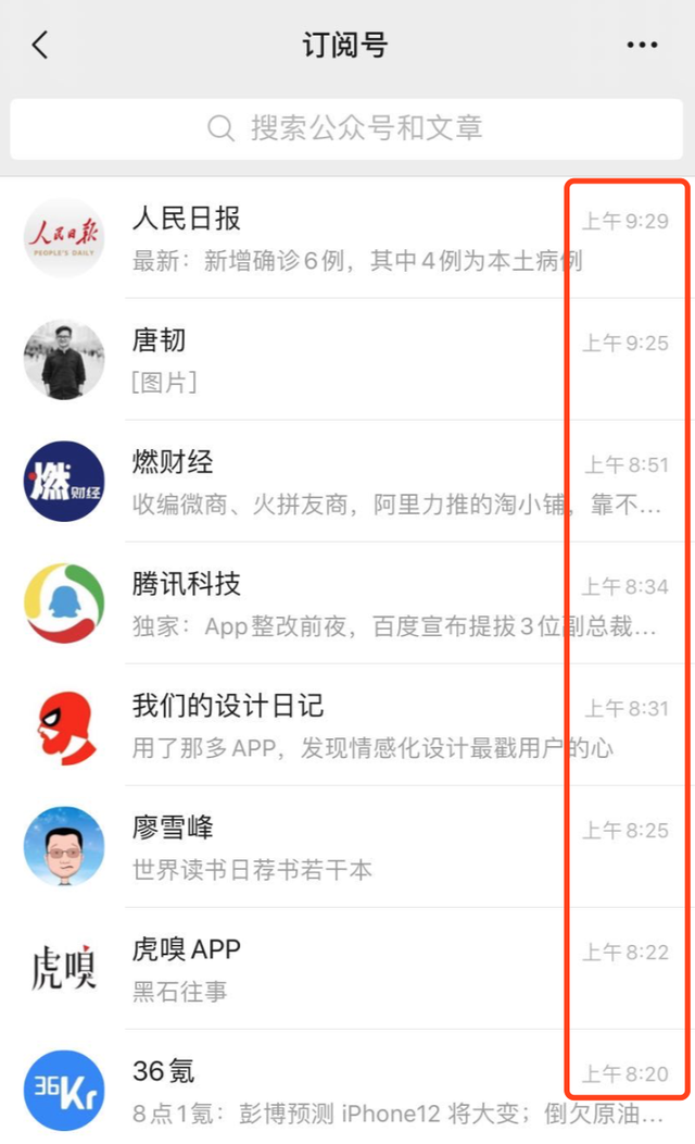 我给微信团队的 7个优化建议