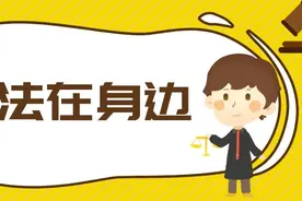 法在身边 | 办假证套取自己的住房公积金，触犯刑法要不得！图片