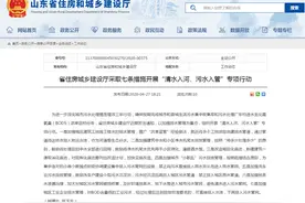 开展“清水入河、污水入管”专项行动 山东出台七大措施加强排水管理图片